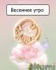 Утро
