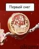 Снег